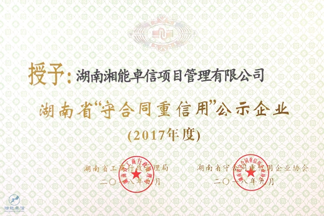 湘能卓信項目管理,全過程咨詢,湖南長沙工程造價咨詢,PPP項目咨詢,湖南長沙BIM項目咨詢,工程造價公司