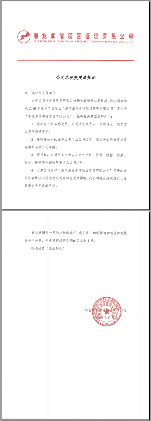 湘能卓信項(xiàng)目管理,全過(guò)程咨詢,湖南長(zhǎng)沙工程造價(jià)咨詢,PPP項(xiàng)目咨詢,湖南長(zhǎng)沙BIM項(xiàng)目咨詢,工程造價(jià)公司