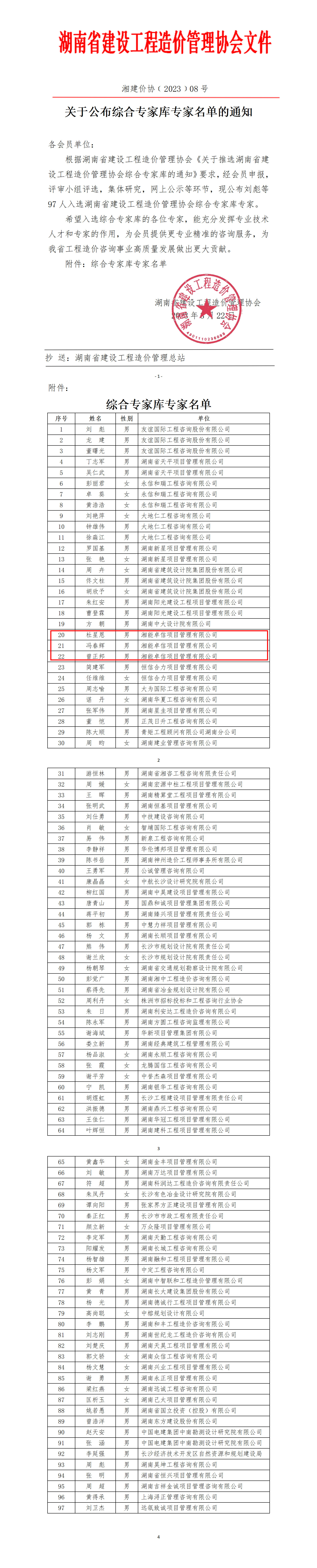 湘能卓信項目管理,全過程咨詢,湖南長沙工程造價咨詢,PPP項目咨詢,湖南長沙BIM項目咨詢,工程造價公司 湘能卓信項目管理,全過程咨詢,湖南長沙工程造價咨詢,PPP項目咨詢,湖南長沙BIM項目咨詢,工程造價公司