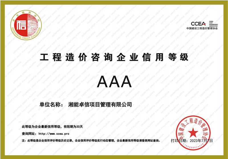 湘能卓信項(xiàng)目管理,全過程咨詢,湖南長沙工程造價(jià)咨詢,PPP項(xiàng)目咨詢,湖南長沙BIM項(xiàng)目咨詢,工程造價(jià)公司